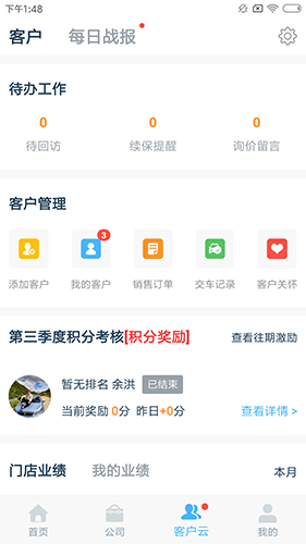 车大神Cloud APP截图2