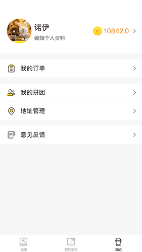 快哉学堂app截图3