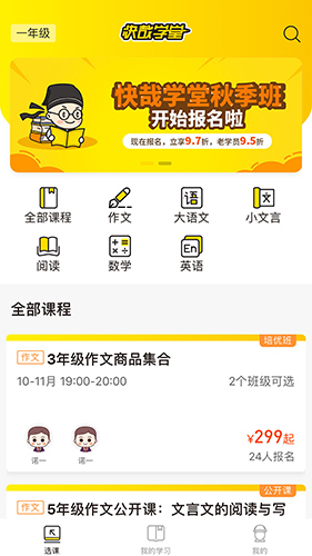 快哉学堂app截图1