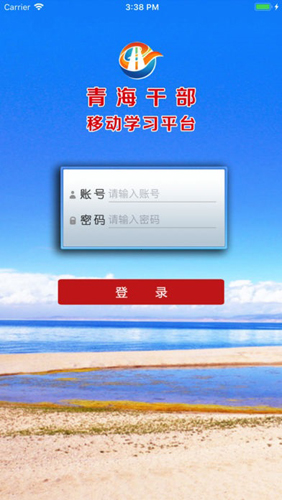 青海干部网络学院app最新版本