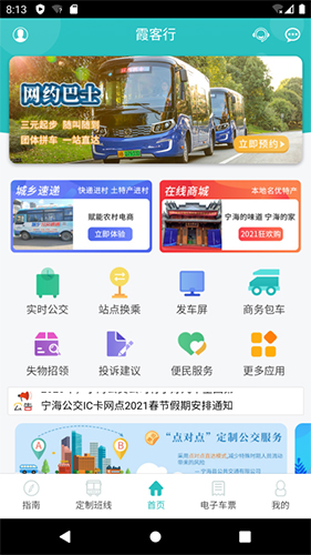 霞客行app截图2