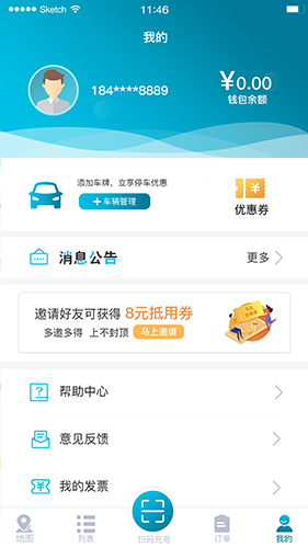 海控充电app截图3