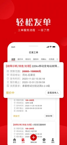 虎爪速派app截图4