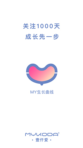 MY生长曲线app截图1