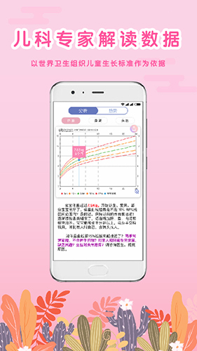 MY生长曲线app截图3