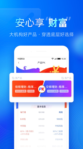 百信银行APP截图3