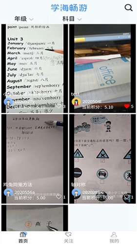 学海畅游app截图3