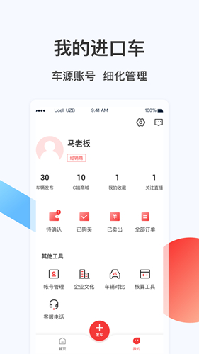 畅游汽车app截图3