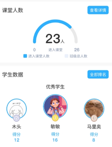 思维互动课堂app