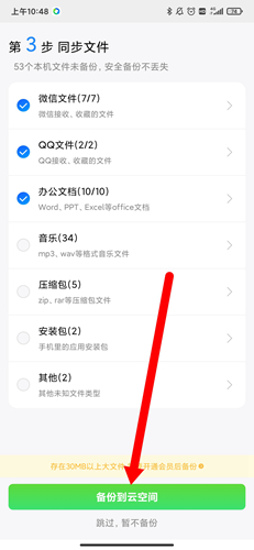 QQ同步助手app3