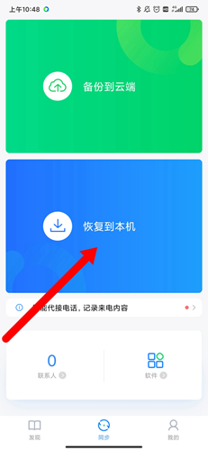 QQ同步助手app21