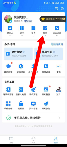 QQ同步助手app7