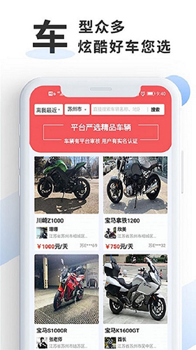 摩托部落app软件截图