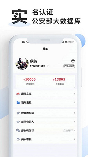 摩托部落app截图3