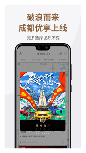 神马出行app截图1