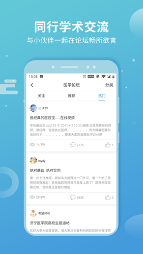 诊疗助手app截图5