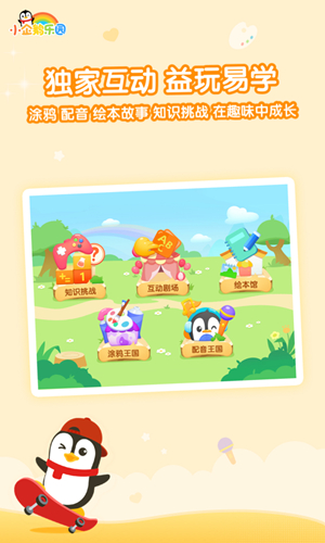 小企鹅乐园app截图3