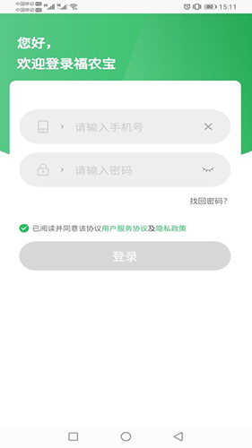 福农宝app截图2