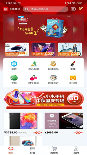 众惠其珹app截图1