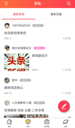 胜芳大杂烩app截图4