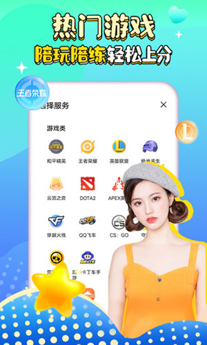 团团电竞陪玩app截图2