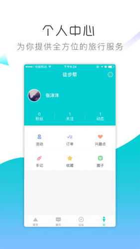 徒步帮app截图2