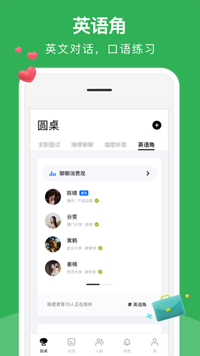 腾讯朋友app截图4