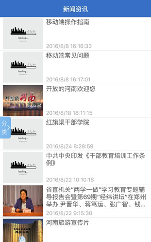 河南干部网络学院app截图3