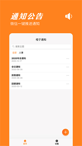 橙子通知app截图1