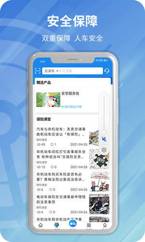 安程宝app截图3