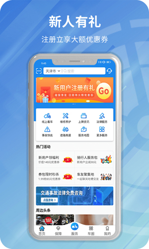 安程宝app截图4