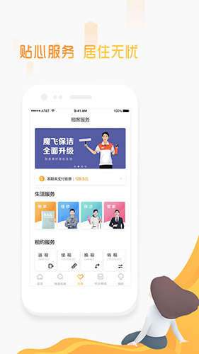 魔飞公寓app截图5