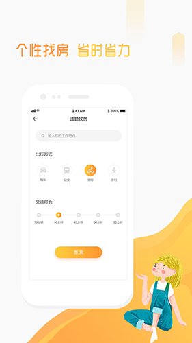 魔飞公寓app截图3