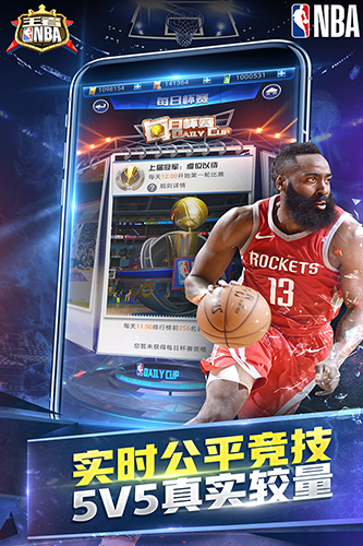 王者nba全员解锁版截图3