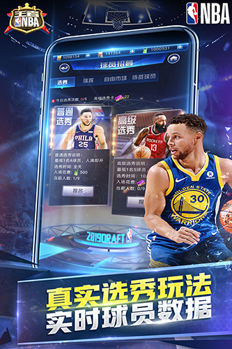 王者nba内购破解版截图2