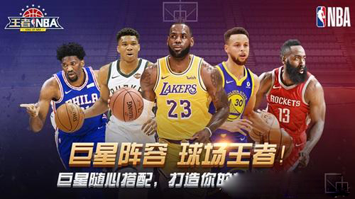 王者nba全员解锁版游戏截图2