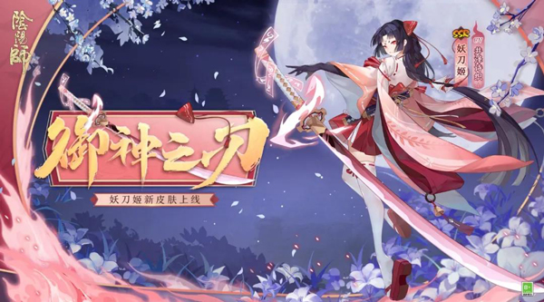 阴阳师妖刀姬花合战皮肤