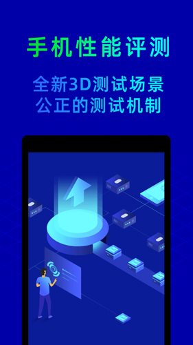 鲁大师评测app截图2