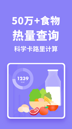 热量计算器app截图1