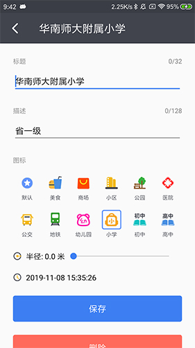 马克地图app截图2