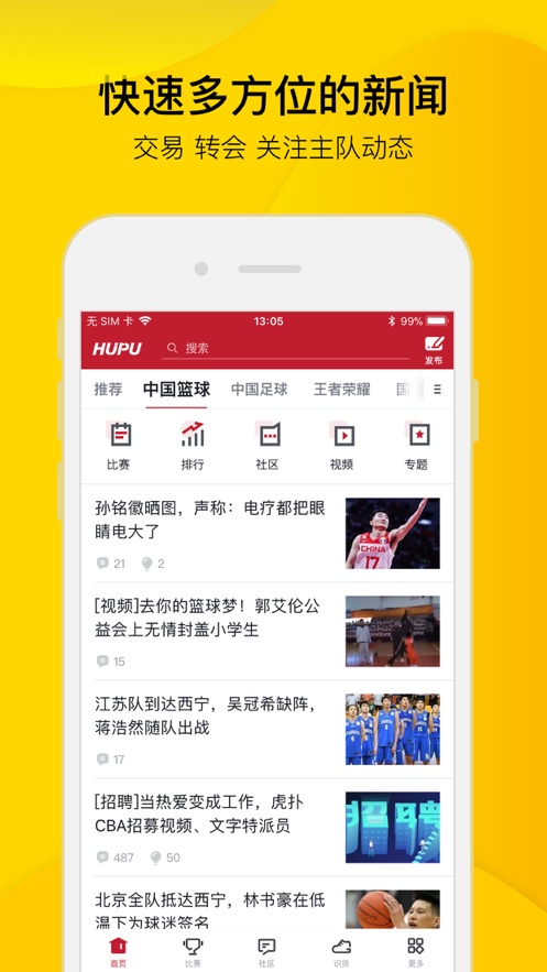 虎扑nbaapp截图3