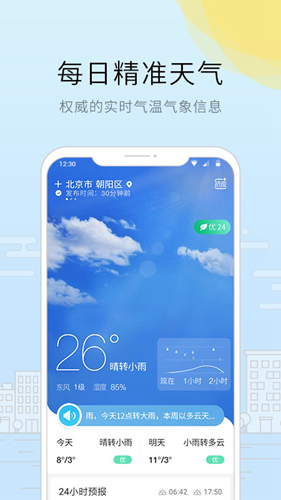 趣看天气app截图3