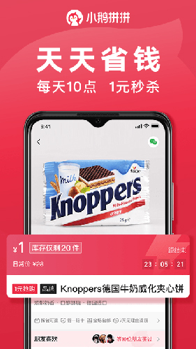 小鹅拼拼app