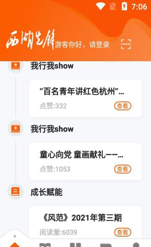 西湖先锋杭州智慧党建系统app截图1