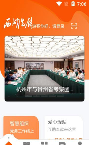西湖先锋杭州智慧党建系统app截图3
