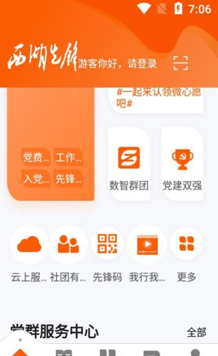 西湖先锋杭州智慧党建系统app截图2