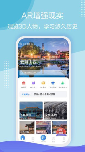 云游华夏app截图4