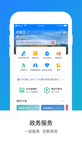 冀时办app截图1