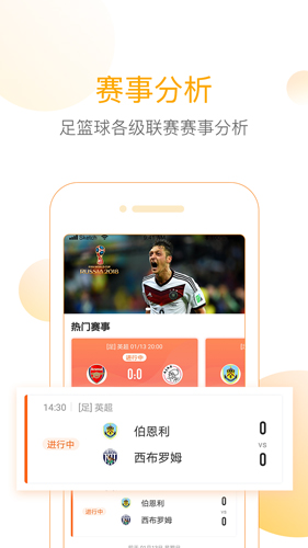 精准比分app截图4