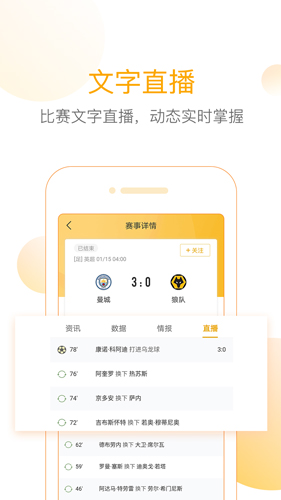 精准比分app截图2